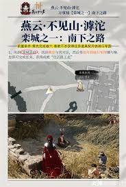 燕云十六声滹沱栾城万事知如何全收集