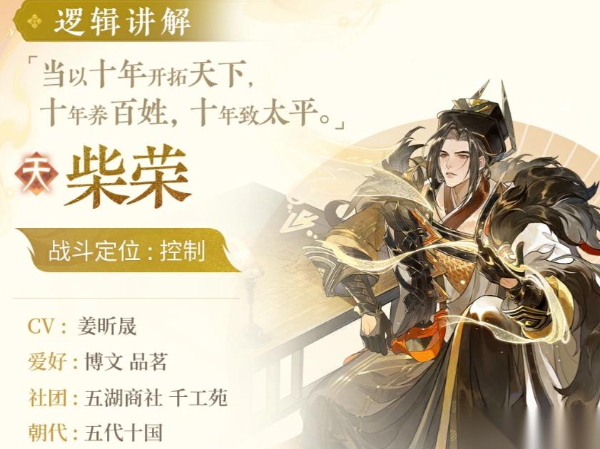 忘川风华录柴荣怎么样 忘川风华录柴荣介绍