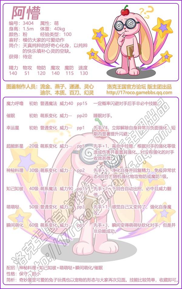 洛克王国阿懵性格推荐
