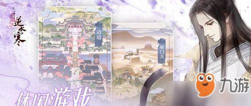 遇见逆水寒云樱之缘攻略巾帼木兰怎么玩