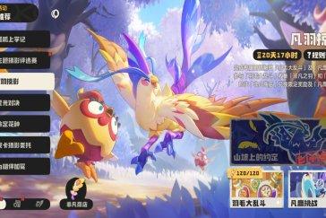 洛克王国世界羽毛大乱斗活动攻略 羽毛大乱斗羽毛怎么获得