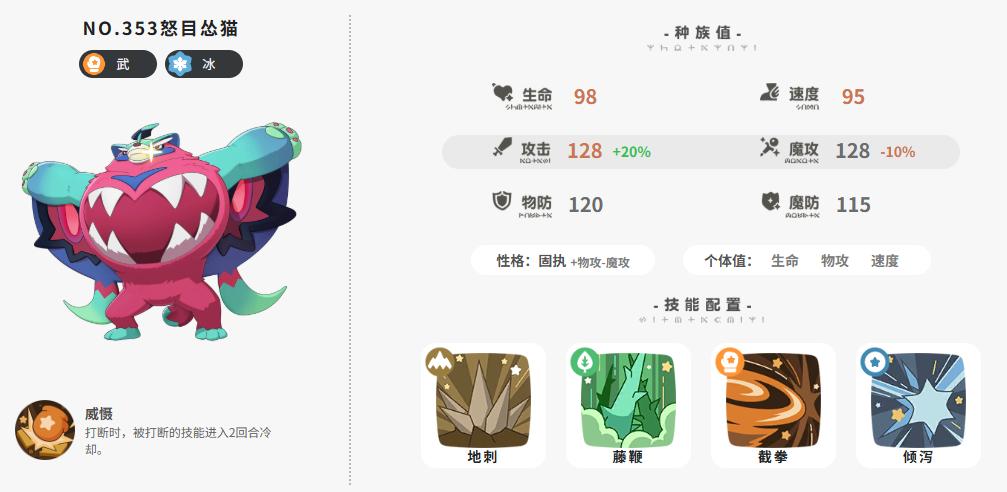 洛克王国世界怒目怂猫技能推荐