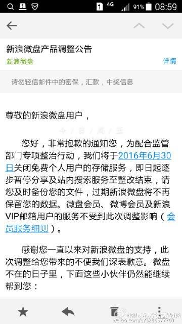 新浪邮箱如何关闭密码保护