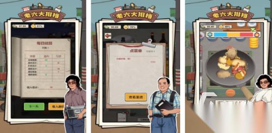 流行的大排档游戏推荐哪些 2026高人气的大排档手游下载分享