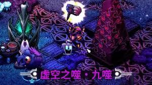 崩溃大陆2虚空之噬如何获取