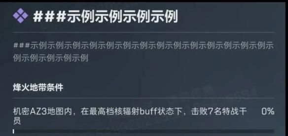 三角洲行动核烬行者成就攻略