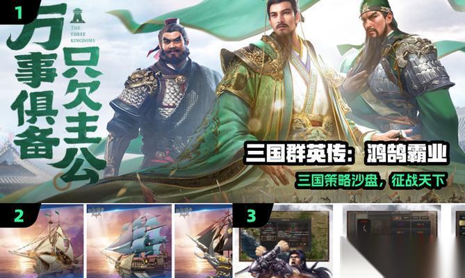 手游三国枭雄 探索三国乱世
