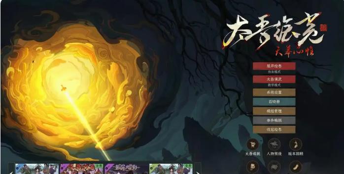 太吾绘卷天幕心帷6月20日更新了什么