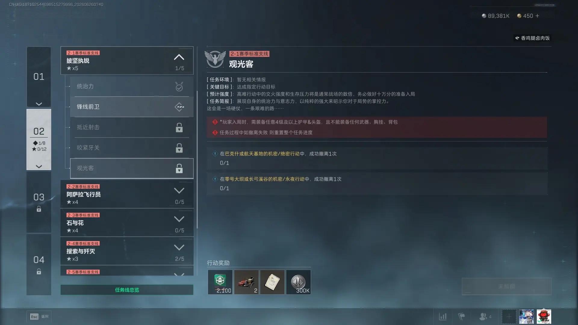 三角洲行动s10观光客任务攻略