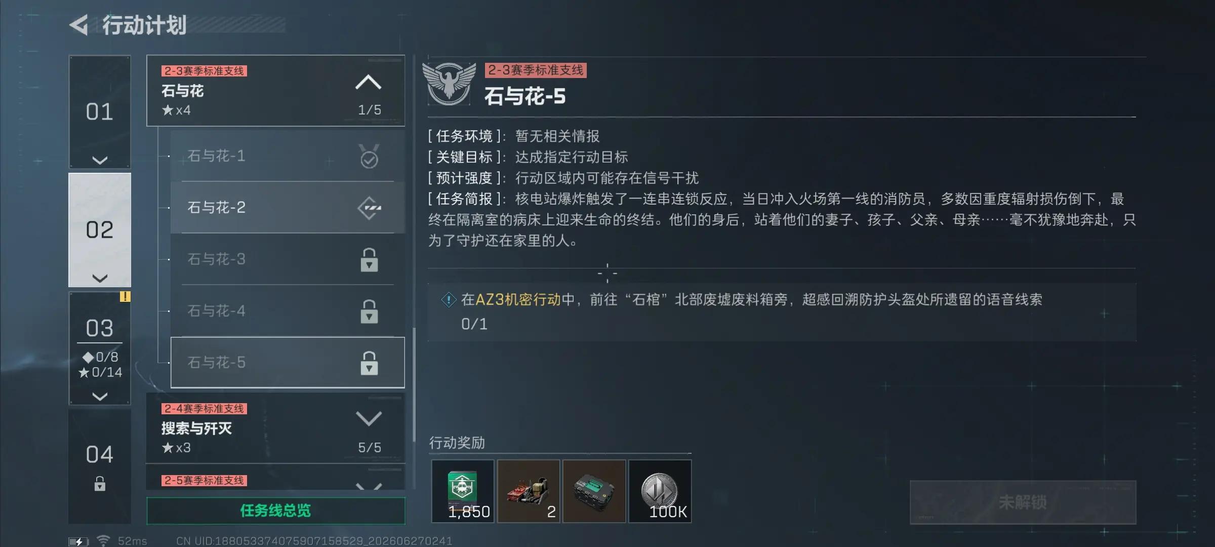 三角洲行动s10石与花5任务攻略