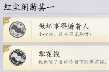 燕云十六声零花钱成就攻略 成就零花钱怎么完成