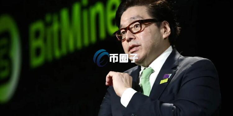 全球最多以太坊上市公司Bitmine逆风加码逾2.7万枚ETH！跻身罗素1000指数将吸引更多机构资金