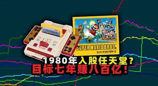 东京股神STONKS 9800 7年赚够八百亿
