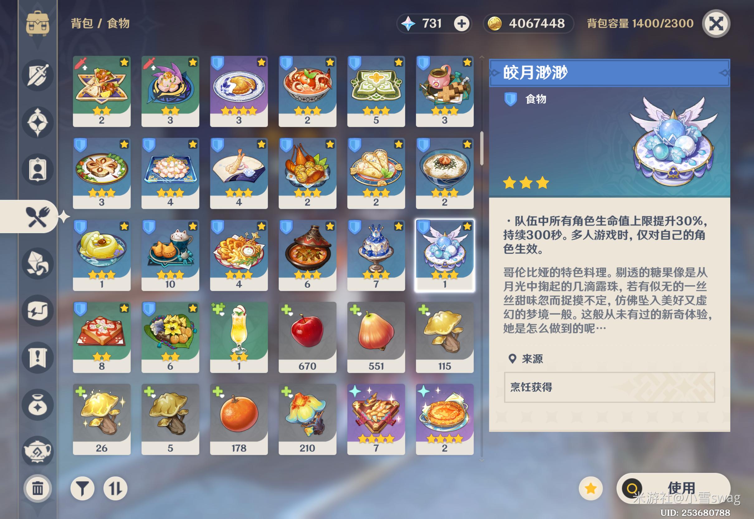 原神皎月渺渺怎么获得