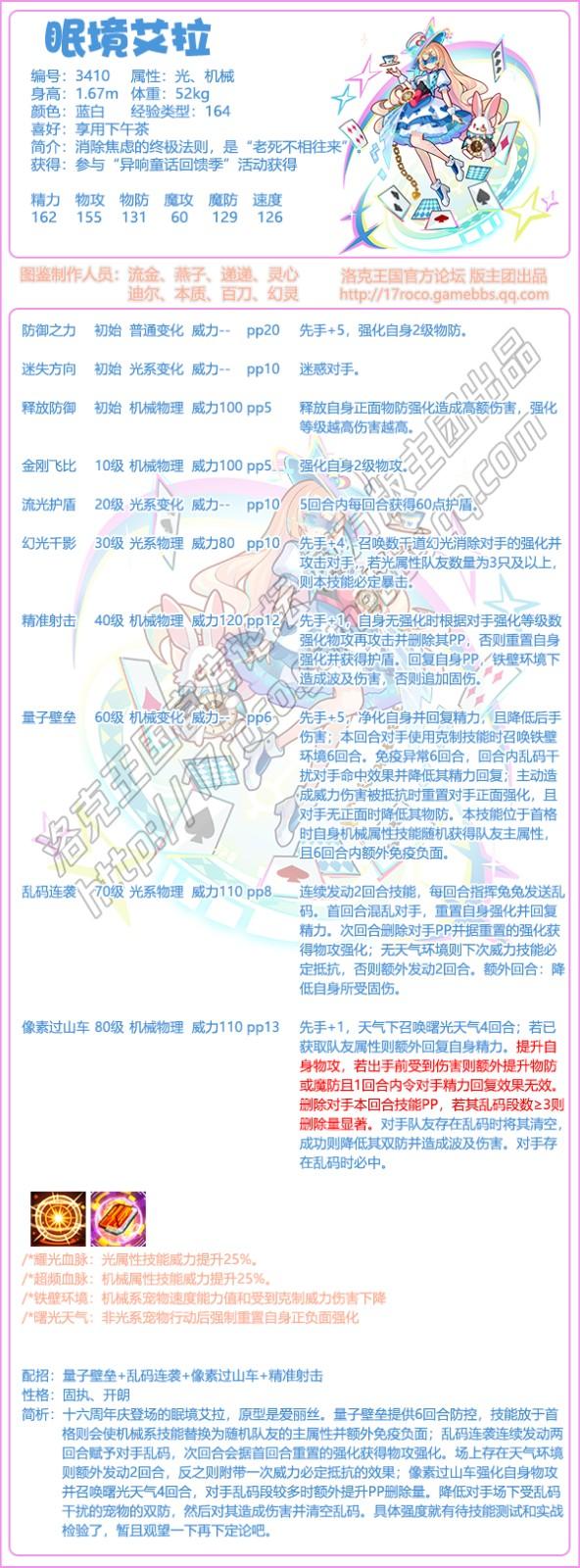 洛克王国眠境艾拉技能搭配