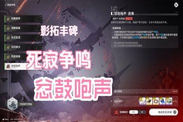 明日方舟终末地影拓丰碑死寂争鸣第六关怎么过 影拓丰碑死寂争鸣攻略