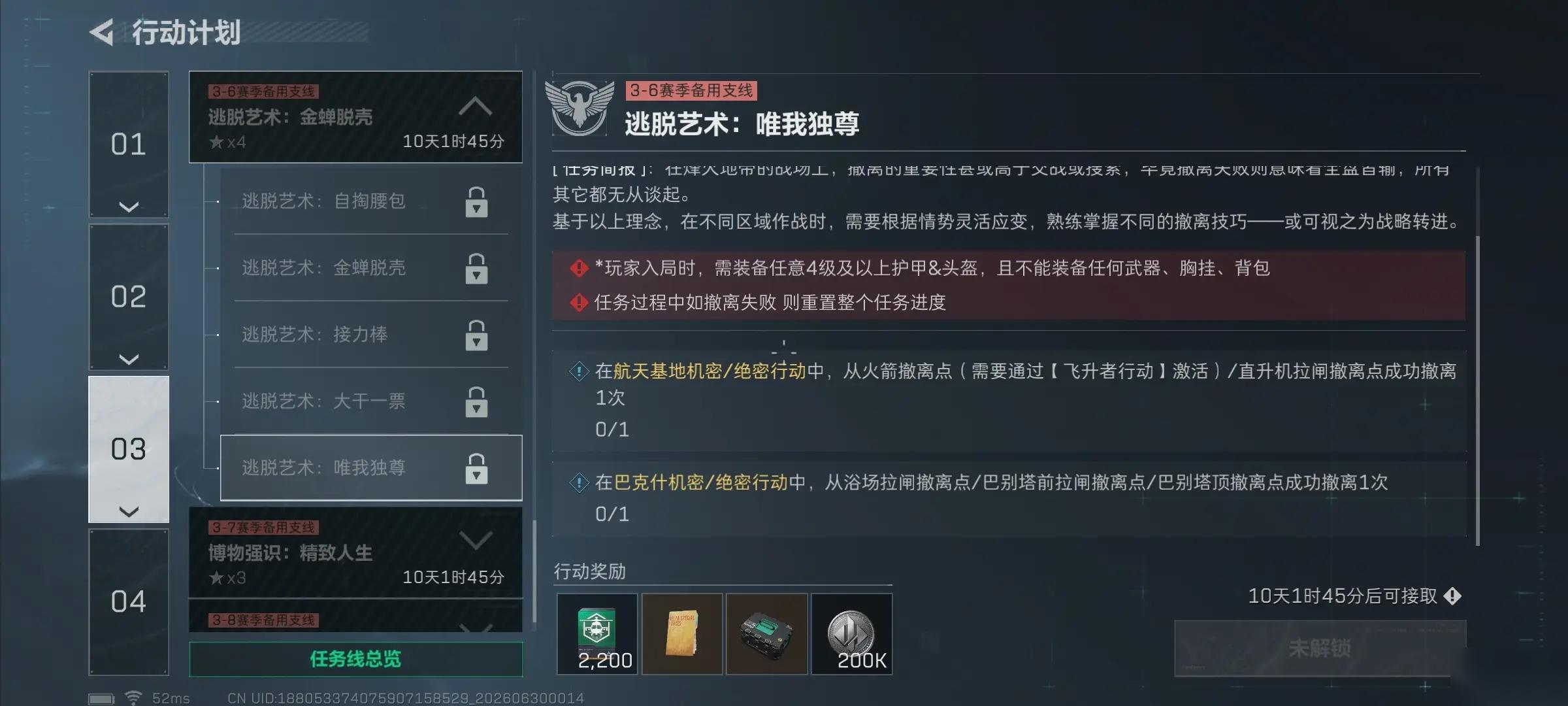 三角洲行动 S10“唯我独尊”任务速通全指南