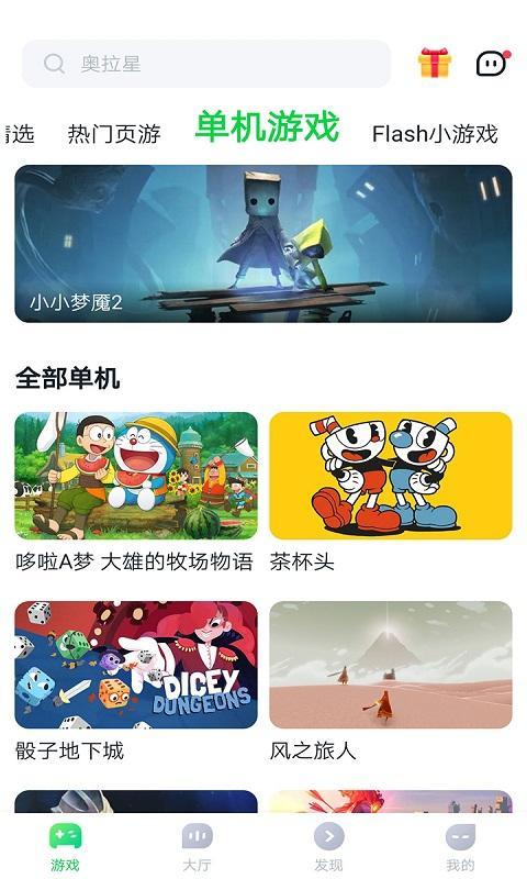 870游戏盒如何分享游戏