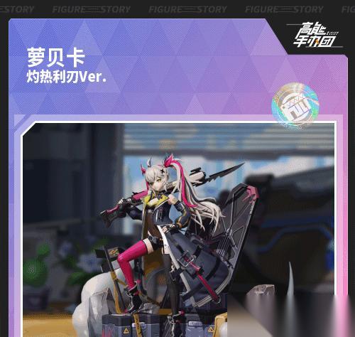 高能手办团 罗贝卡使用攻略