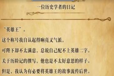冒险家艾略特的千年奇谭一位历史学者的日记怎么获取 一位历史学者的日记获