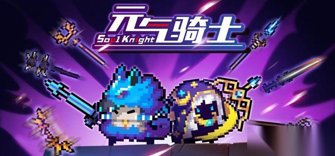 元气骑士恶魔术士技能怎么样 恶魔术士技能强度解析