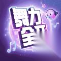 舞力全开派对有什么角色