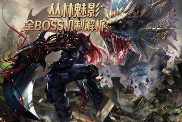 逆战未来丛林魅影打法攻略 丛林魅影地图怎么通关
