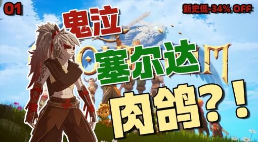 云之国 探索世界还能玩肉鸽