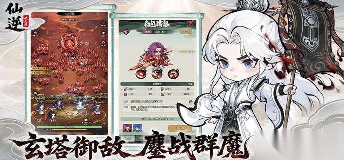 仙逆战天道新手开荒怎么配队 新手阵容搭配推荐