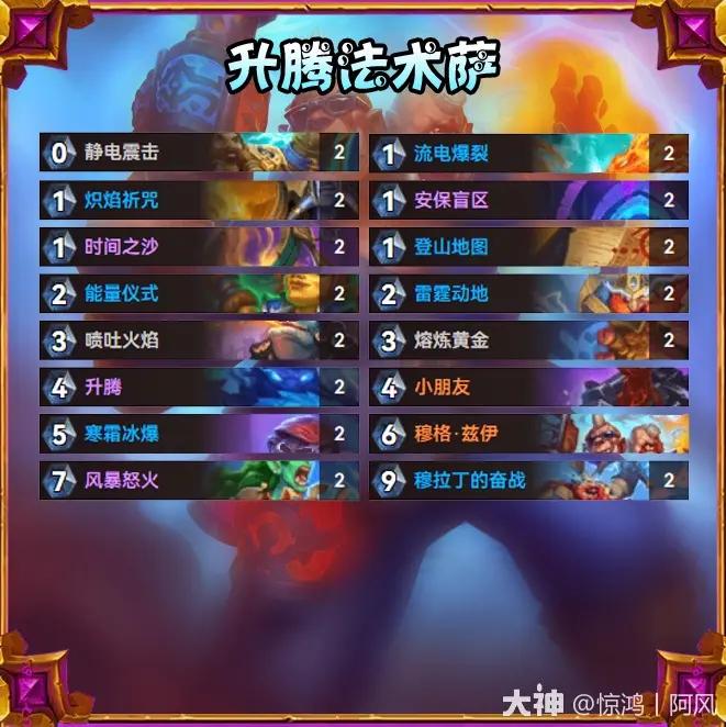 炉石传说逃离紫罗兰监狱升腾法术萨卡组推荐