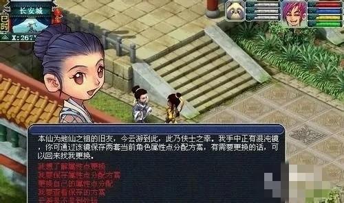 梦幻西游怎么弄两套属性2026