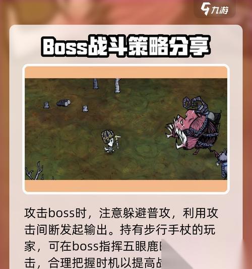 饥荒克劳斯BOSS打法攻略——击败克劳斯的终极策略 掌握攻略技巧