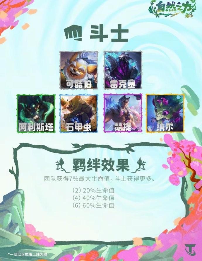 云顶之弈S18斗士羁绊效果一览