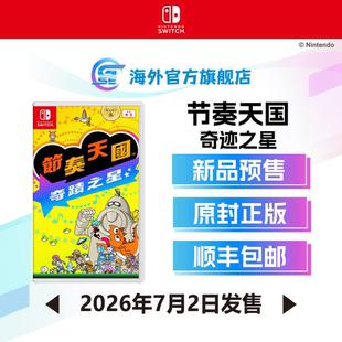 节奏天国奇迹之星如何全关卡完美通关