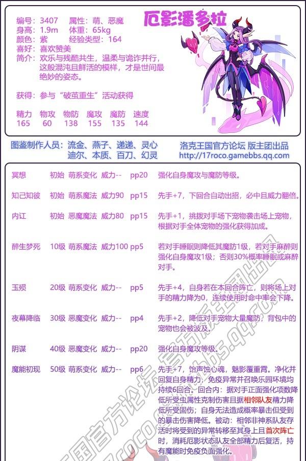 洛克王国厄影潘多拉性格推荐