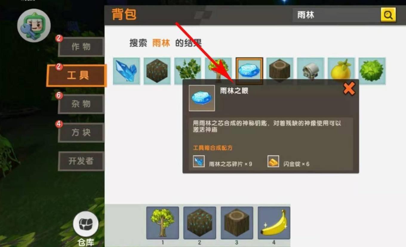 迷你世界雨林之眼怎么制作2026