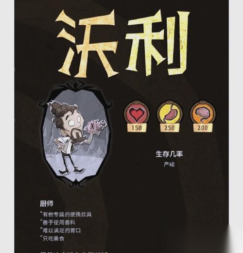 饥荒口袋版威洛人物属性解析攻略 威洛在游戏中的优势与策略详解