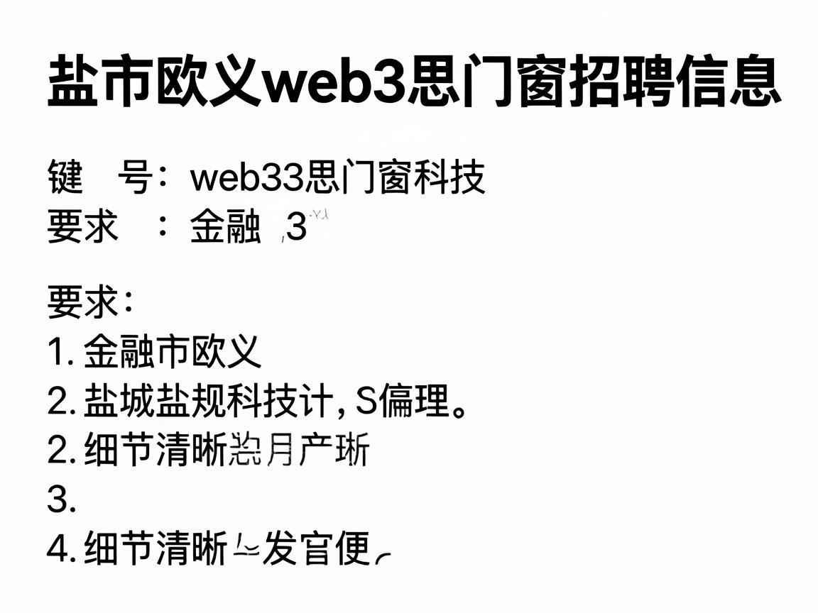 盐城市欧义web3思门窗招聘信息