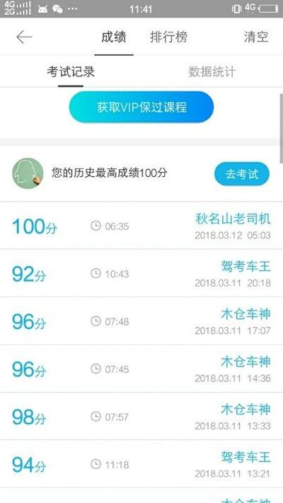 超级教练如何删除成绩记录