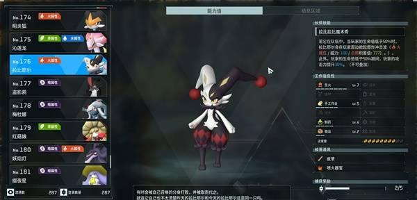 幻兽帕鲁拉比耶尔在哪