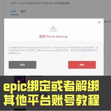 Epic如何绑定xbox账号