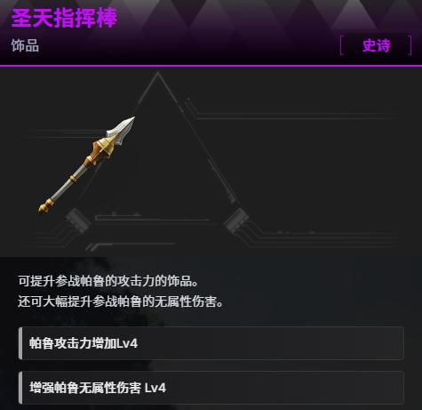幻兽帕鲁圣天指挥棒怎么获得