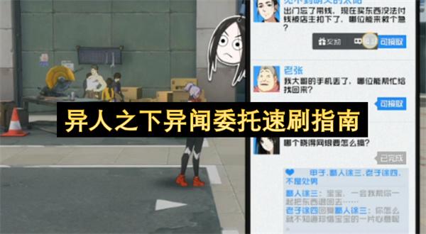 异人之下异闻委托速刷指南