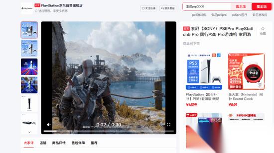 国行PS5 Pro售罄 索尼自家商城都卖完了 至今无回应
