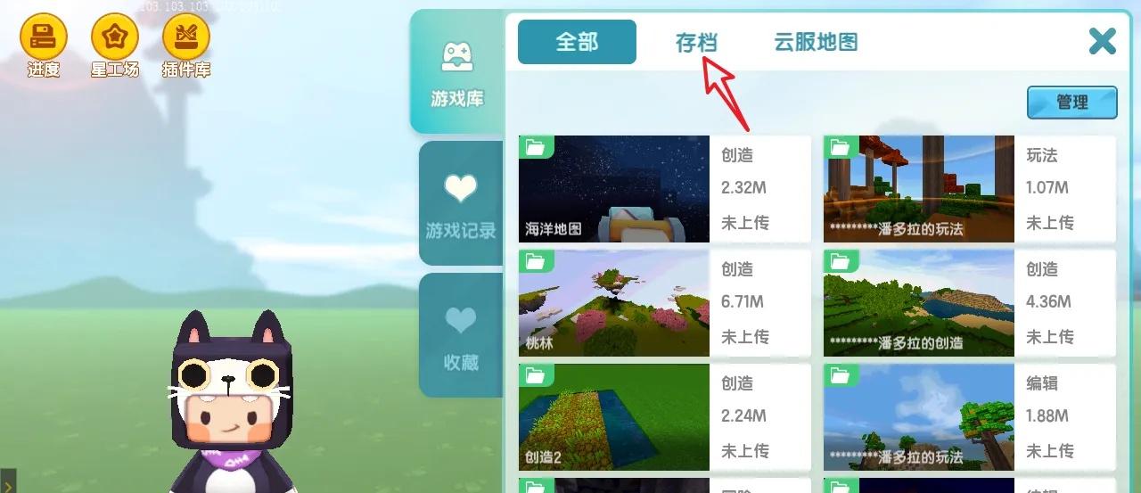 迷你世界怎么删除地图存档最新版2026