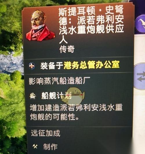 纪元1800传奇船只人物卡的特殊人物卡概览 探索游戏中的传奇人物和船只
