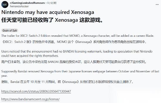 任天堂或获异度传说IP版权 MOMO客串引版权归属猜测
