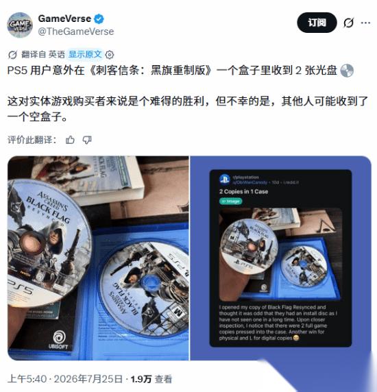 玩家买到一盒双碟 AC黑旗RE 另一位玩家惨了
