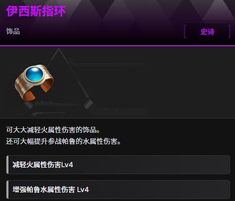 幻兽帕鲁伊西斯指环怎么获得