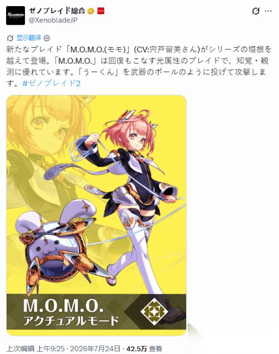 异度之刃2登陆Switch 2首发实机演示 新角色M.O.M.O.双形态战斗亮相